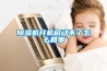 工業(yè)抽濕機品牌如何 工業(yè)抽濕機品牌推薦【詳解】