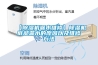 春季家居防潮除濕的三個方法