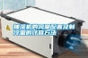 抽濕機(jī)的風(fēng)量配置及制冷量的計算方法