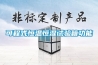皮革彩印機廠家哪家好？皮革廠除濕機哪里找？