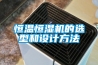 除濕機有哪些品牌呢 除濕機什么品牌好