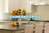 恒溫養(yǎng)殖房(養(yǎng)殖恒溫箱)