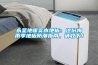 永圣地暖實木地板：這份梅雨季地板防潮指南，請收下！
