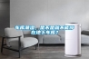 地下室潮濕開排風(fēng)還是進(jìn)風(fēng)