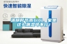 回收冰淇淋機(jī)凈水機(jī)三明治機(jī)除濕機(jī)回收熱水器、音響設(shè)備、冰箱等