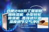 合肥240升工業(yè)型防爆除濕機 小型轉輪除濕機 直接進行溫濕度調節(jié)空氣凈化