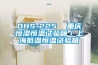 恒溫恒濕自動稱重系統的維護保養工作須知
