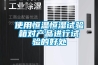 恒溫恒濕試驗(yàn)箱常見故障分析如下