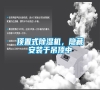 頂置式除濕機(jī)，隱藏安裝于吊頂中