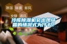 鹽城智能除濕裝置 除濕器 廠家 以客為尊