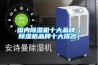 武漢恒溫恒濕實驗箱-恒濕恒溫實驗箱價格-湖北高天(推薦商家)