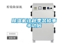 工業抽濕機制造公司介紹