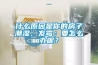 一種纖維面料除濕烘干裝置的制作方法