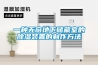 機房除濕機采購指導