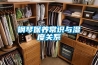 大型工業用除濕機