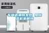 地下室潮濕滲漏的原因及其防水設計施工方案_深圳專業防水公司