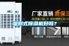 一種強(qiáng)效立式工業(yè)除濕機(jī)的制作方法