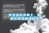 恒溫恒濕實驗室關于門的設計心得