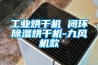除濕機電氣安裝培訓教材.x