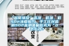 “超低排放”高濕、低溫、低SO2濃度煙氣，手工比對監測SO2監測值偏低或為“0”怎么辦？