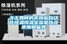 滄州除濕烘干電加熱器