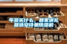 住一樓如何防潮