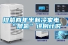 沖擊試驗箱／冷熱沖擊試驗箱／高低溫沖擊試驗箱（三箱式）