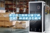 長春精密設備恒溫防潮箱存儲條件(追蹤：2022已更新)