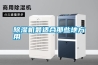 除濕機最適合那些地方用