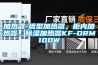 加熱器-梳型加熱器，柜內加熱器，除濕加熱器KF-DRM100W