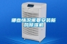 [新品] 恒溫恒濕試驗箱(Y-HE-150L)