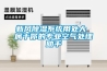 小型恒溫恒濕試驗箱廠家 返回列表頁