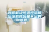 藥品倉庫很潮濕要怎么解決