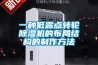 新風除濕機--洗浴中心“澡”到天堂的階梯！