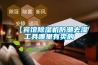恒溫恒濕試驗箱不制冷的原因 恒溫恒濕試驗箱常見問題解決方法