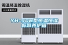 春節裝修過程中我們應該如何做好防潮、防濕？生活中的防潮、防濕方法介紹