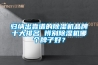 除濕機有沒有效果