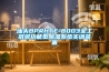 除濕機真的有除濕效果嗎（除濕機的工作原理是什么）