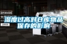 地下車庫很潮濕怎么辦怎么解決