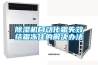 小型轉輪除濕機工作原理是什么 小型轉輪除濕機原理及選購【詳解】