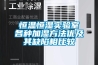 薊縣新風(fēng)凈化除濕機(jī)