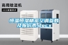 （防爆型）高低溫充放電一體機6009F