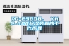 XQ-CS60B、 YHC-800除濕裝置的工作原理