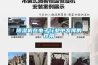 家庭除濕的小妙招有哪些 室內(nèi)除濕方法介紹