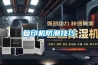 江蘇恒溫恒濕試驗(yàn)房?jī)r(jià)格