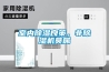 冷庫專用除濕機選型指南