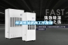 除濕機(jī)哪個(gè)牌子好？2022年除濕機(jī)品牌排行榜銷量前5名