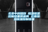 耐高溫除濕機升溫除濕機