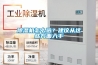 開關柜防凝露封堵材料與加熱器和除濕器防凝露方式的區別