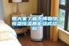 防爆配電箱